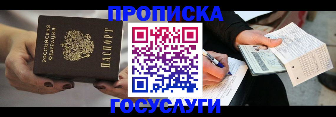 временная регистрация собственник в Арске