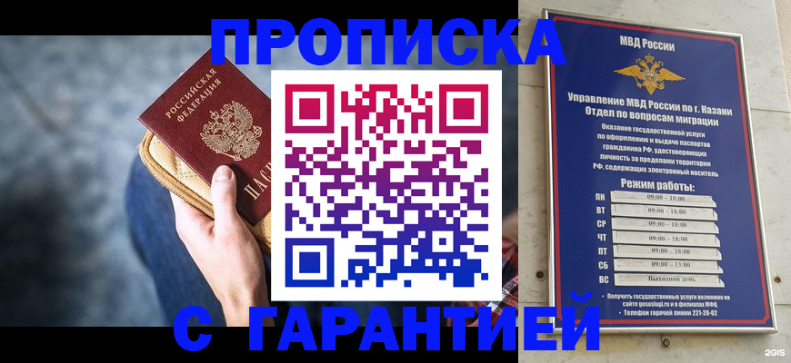 прописка поиск в Арске