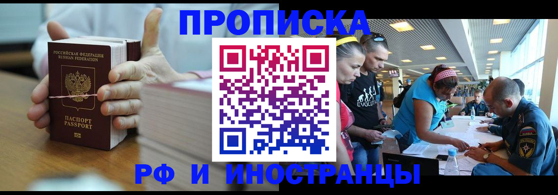 временная регистрация для всех в Арске