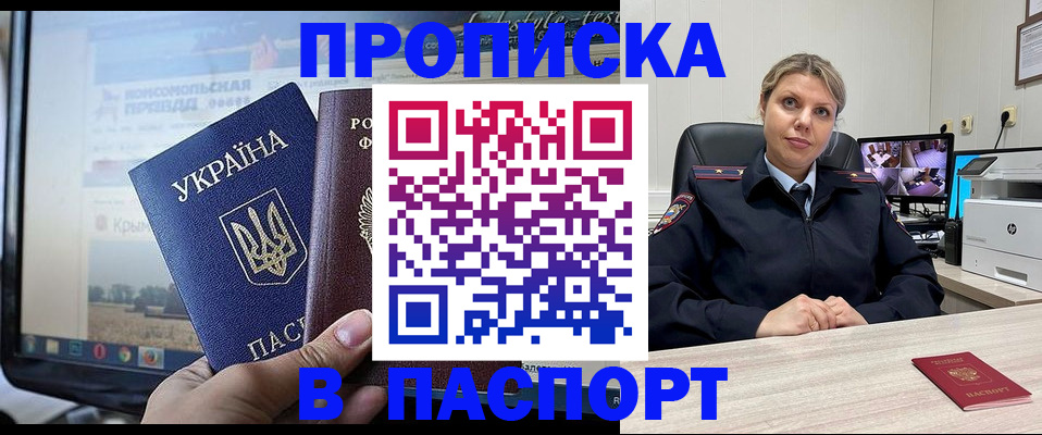 прописка в квартире в Арске