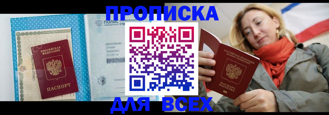 прописка поиск в Арске