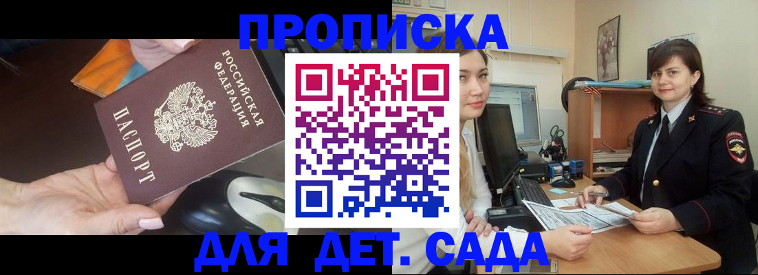 временная прописка в Арске