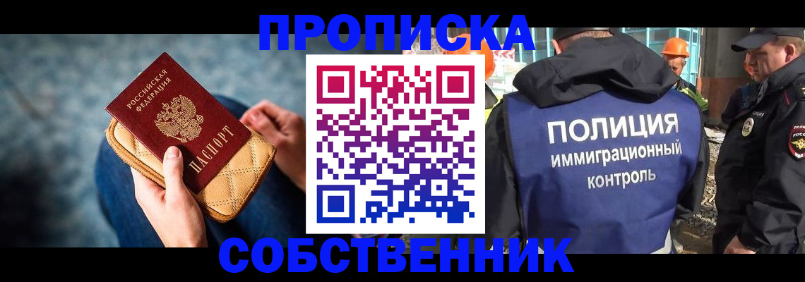 временная регистрация собственник в Арске